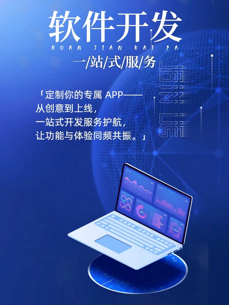 亳州软件开发公司的行业动态与技术革新